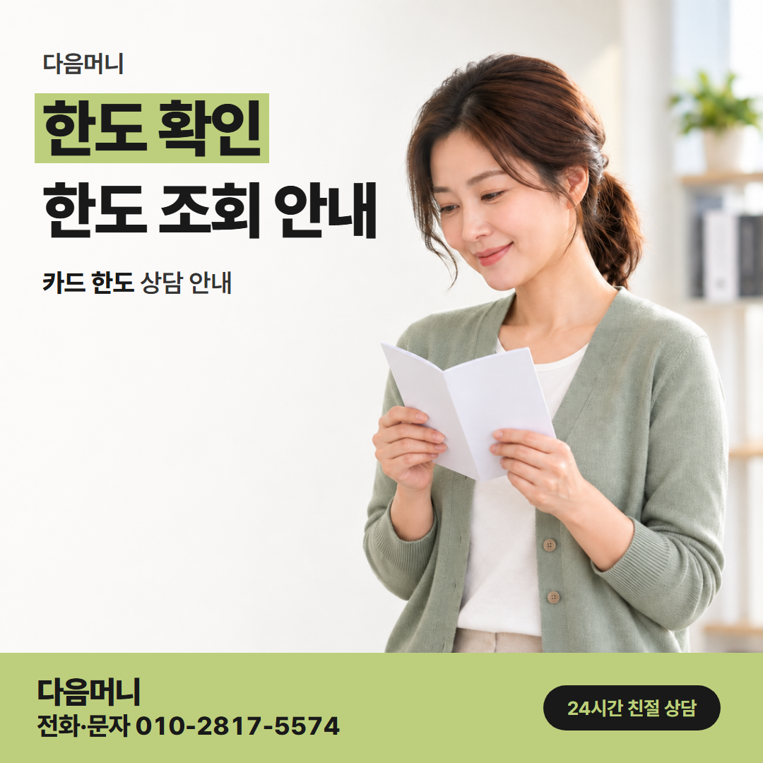 다음머니 쿠팡카드현금화 온라인 결제가 빠진 뒤 남은 한도