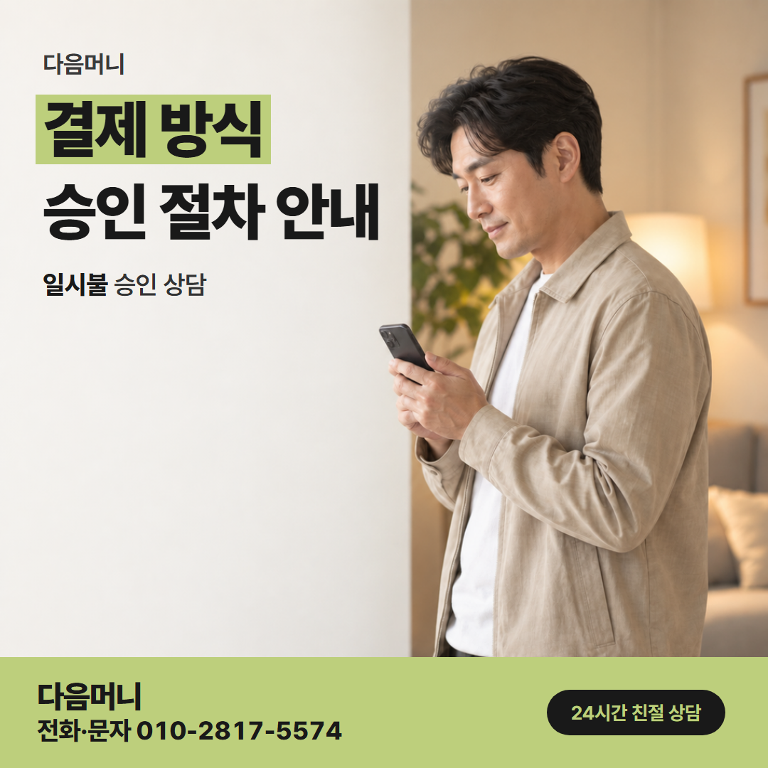다음머니 쿠팡카드현금화 이번 달 청구에 더해지는 결제