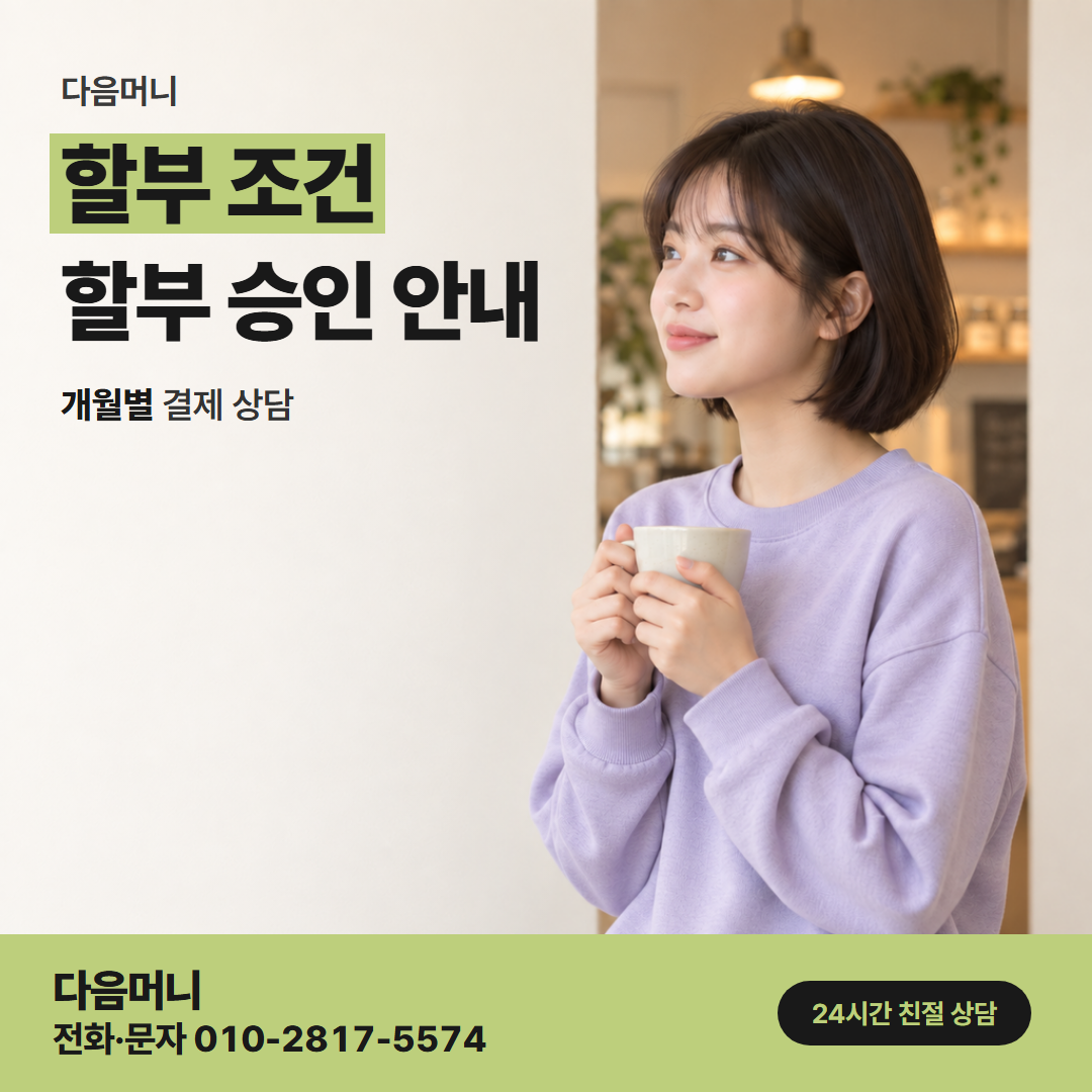 다음머니 쿠팡카드현금화 온라인 할부 구매가 남은 카드의 개월
