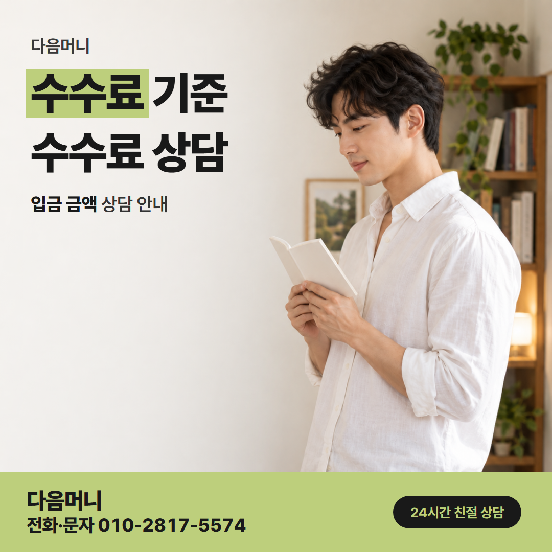 다음머니 쿠팡카드현금화 청구 예정 금액과 따로 계산하는 비용