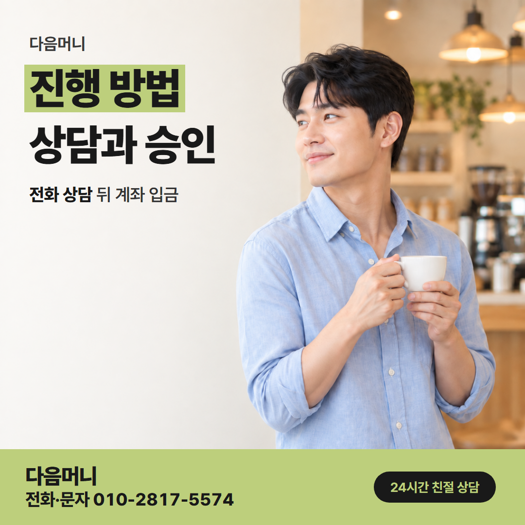 다음머니 쿠팡카드현금화 결제 예정 금액 조회부터 입금까지