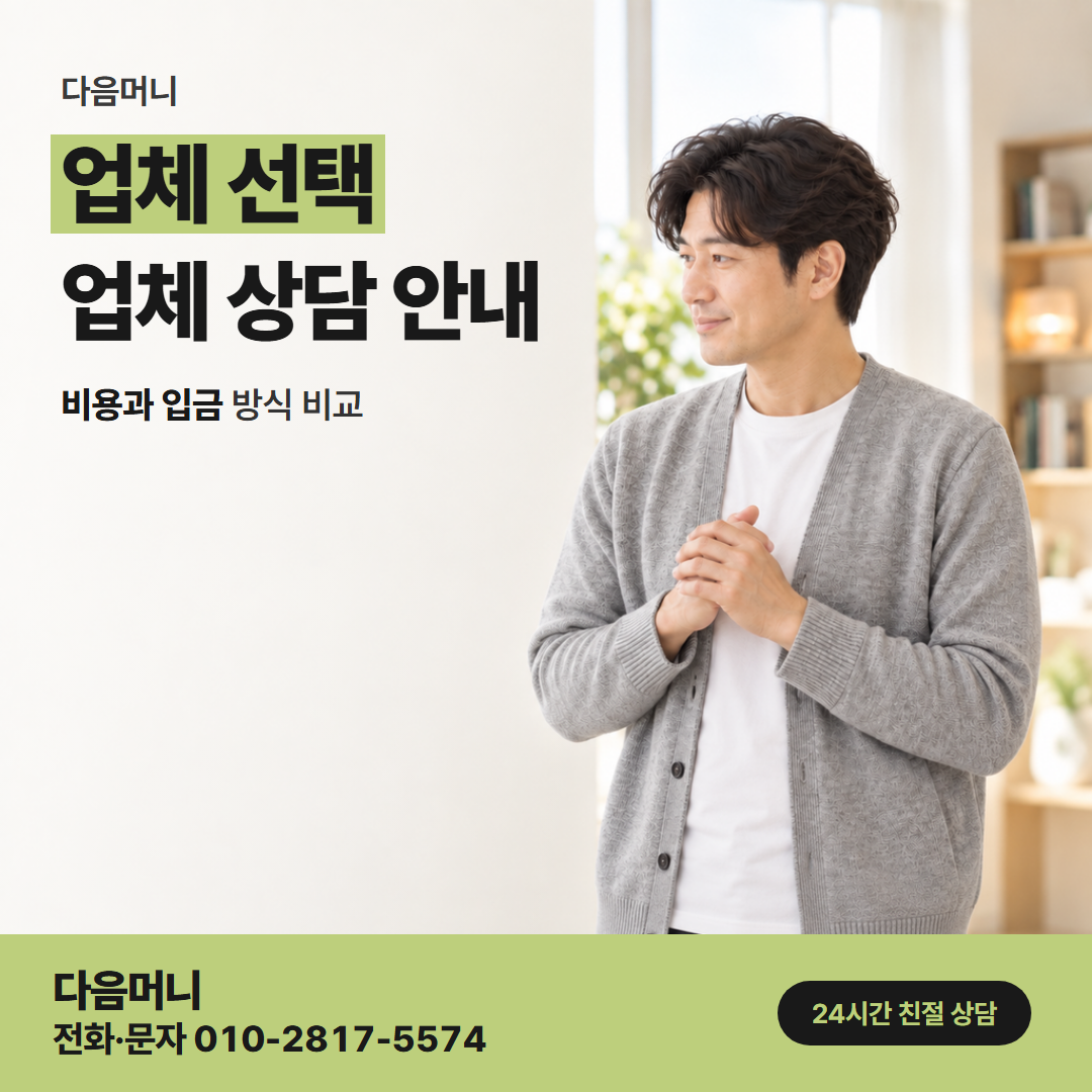 다음머니 쿠팡카드현금화 결제 예정 금액까지 묻는 업체